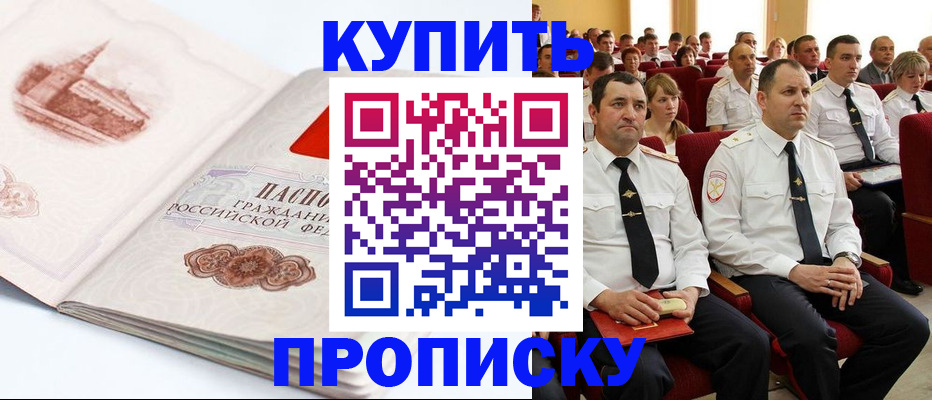 прописка штамп в Спасске-Дальнем