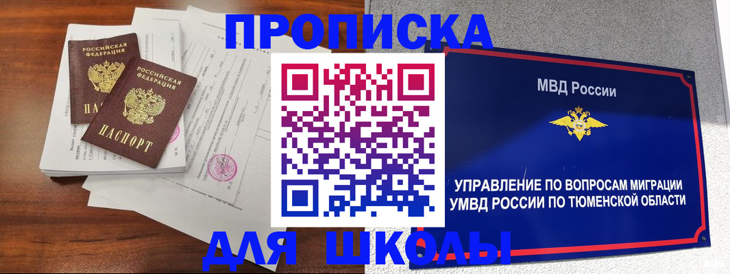 временная регистрация в Спасске-Дальнем